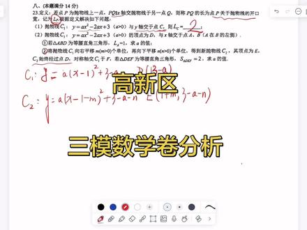 高新区三模数学试卷分析 刚刷完高新区三模的数学卷,整体难度其实挺适中的,单个题目拿出来看都不算难,但架不住计算量真的大啊。
感觉还是在考基础能力,平常要是基础打得扎实,这张卷子想拿高分应该不难。不过最后一题题干有点问题,其他部分倒还挺可圈可点的~
#中考倒计时 #三模 #合肥三模 #数学 #金榜题名