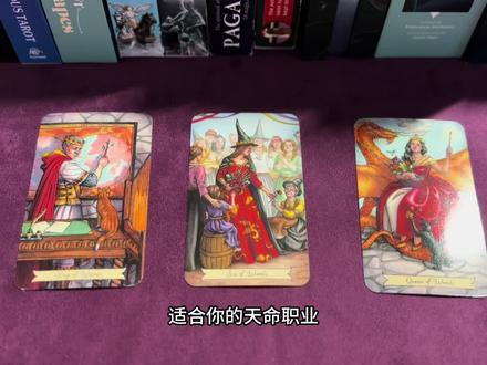 【修林塔罗】你的天Ming职业~ #塔罗测试