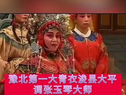 这是大平调传承保护中心发的段子,我给他打上字幕转发一下,希望家人们能够喜欢#纪念张玉琴老师