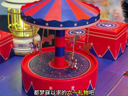 #六一儿童节 就送女孩子这个高品质的#洞洞乐盲盒 吧!旋转木马八音盒和#戳戳乐 结合在一起,这个玩法太新奇了太好玩了,小朋友开心到尖叫#六一礼物 #惊喜