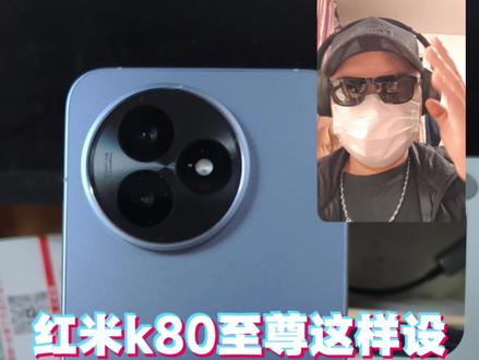 红米k80至尊版这么设置一下,外放音质提升一个台阶#知识科普 #数码产品冷知识 #红米k80至尊 #手机外放 #解锁手机隐藏技能