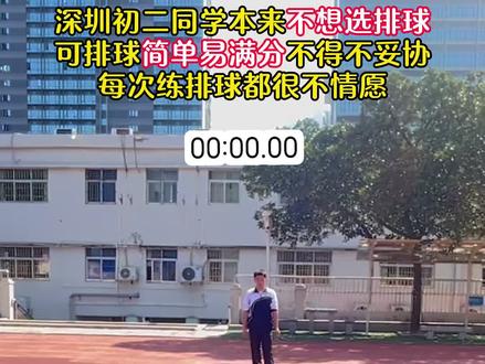 深圳上门训练中考#深圳同城#4分钟跳绳#深圳中考体育#中考排球#中考1000米