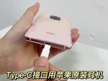 只需一个转换器,就可以让家里埋灰的苹果耳机重新用起来,高清输出没杂音,支持耳机线控、语音通话无延迟#耳机转接头 #耳机转换器 #iPhone15 #手机配件 #寒冰铠甲