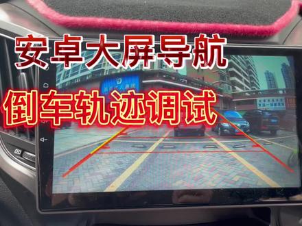 丰田卡罗拉汽车安卓大屏导航倒车轨迹调试 #倒车影像 #流媒体记录仪 #汽车改装升级 #行车记录仪 #大屏导航安装 #汽车用品 #撸车日常 #汽车导航