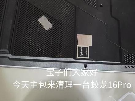 机械革命蛟龙16Pro教程 零基础包会!#教程#机械革命#笔记本拆机#河北软件职业技术学院#上门清灰