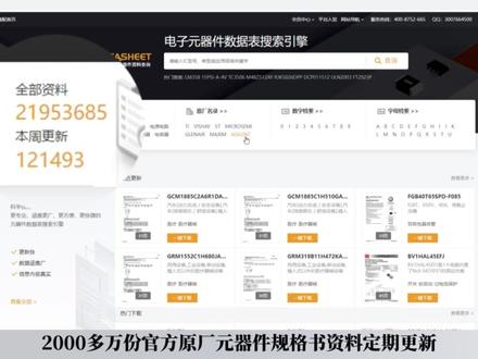 捷配Datasheet为工程师提供更好的元器件设计参考,助力研发快人一步!#datasheet #数据手册 #芯片规格书 #pcb