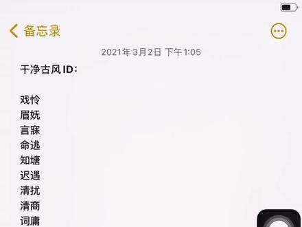 #王者荣耀网名 #网名 #古风 三千繁华东流水一梦长安终成灰@抖音小助手