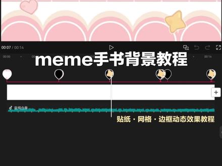 meme手书背景教程 yc@线
#小云雀AI #meme手书 #手书 #教程 #关键帧