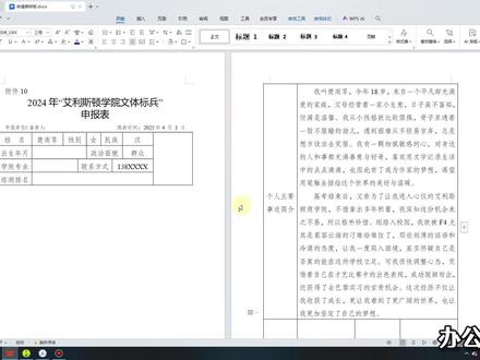 word中的表格跨页、内容显示不全 #word办公技巧