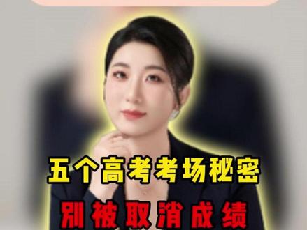#河北高考 监考老师不会告诉你秘密 #志愿填报 #升学规划