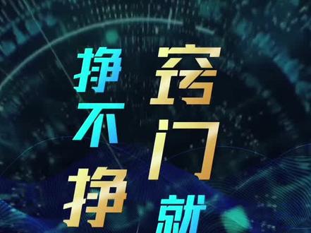 牟其中对话梁冬 挣不挣钱窍门就在这#牟其中#创业#梁冬