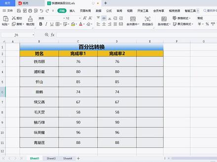 Excel表格数字百分比转换,这两种方法要掌握哦。#excel #excel函数 #干货 #excel技巧 #玩转office #excel教程 #创作灵感