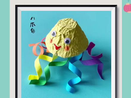 五一劳动节假期里创意手工作业来了,废物利用做一个可爱有趣的弹跳八爪鱼,简单又有意义,陪孩子一起来完成吧#创意手工 #幼儿园手工 #亲子手工 #有趣的创意 #一起舞吧神兽 #废物利用 #手工diy