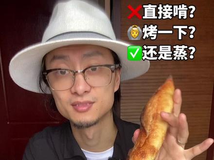 法棍硬梆梆?不是的。到底怎么吃才高级? 这条视频告诉你 #吃货日常 #美食vlog #欧包