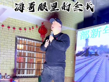 GSS俱乐部高端会员、长沙人脉王、千万级企业家海哥对会长的评价,GSS就是一个家的感觉,会长做到了四个决定@黎伊儿 暂停一切活动拍摄只陪母亲 #黎伊儿#一群人一条路坚持一直走下去 #豪车俱乐部#同城优先推荐