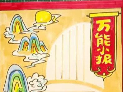 新的国风万能手抄报来了,喜欢吗? #手抄报作业 #手抄报模版 #创意美术 #儿童创意绘画 #小报