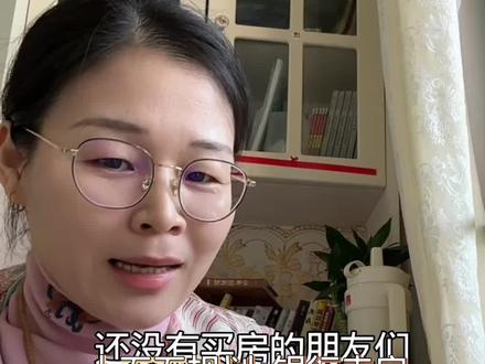 十五五+银行卖房:看似捡漏,到底能不能闭眼买?
没买房的恭喜了!十五五规划一出,银行直接批量卖房——100万的房70万就能拿,无中介溢价,现房交付零烂尾,银行背书还能叠加首套房利率优惠!这波机遇看懂少奋斗10年,3分钟讲透,错过真的亏大了!
先算笔直观账:一套市场价100万的房,银行直售省30万差价,再免2%中介服务费,光这两项就省22万!更关键的是,十五五明确禁售期房,这些全是验收合格的准现房,恒大、绿地烂尾的坑,直接绕开!
为啥银行突然当"卖房中介"?核心是房企资金链断裂、房贷断供率飙到3.7%,银行堆了海量抵押房,法拍房流拍率高,直售成了回收资金的最优解——这不是慈善,是金融风险化解,却给购房者送了"捡漏窗口期"!
但别乱冲!十五五楼市早变天:城市分化到极致!长春一年少4万人,新房却盖7.5万套,供远大于求;成都人口涨16万,新房才6万套,供不应求。选错城市,再便宜的房也可能砸手里!
而且现在买房早不是赌涨跌了!十五五定调"稳市场、拼品质、强配套",房子回归居住本质。刚需盯银行直售房+公积金支持,三重红利叠加;改善盯绿色住宅、适老化设计,这些才是政策鼓励的硬资产,未来流动性更强。
最后问自己三个问题:是真刚需吗?月供扛得住吗?跌20%慌不慌?银行卖房的背后,是市场理性回归,更是给真正有需求的人留的窗口——抓住这波30%低价+现房+政策红利,才能稳稳拿下下一个五年的居住红利!#认知 #财经知识 #房价 #经济学视角看世界 #银行 因地制宜发展新质生产力 星地微波高码率通信技术取得突破