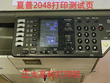 夏普2048打印测试页#夏普复印机维修 #维修模式