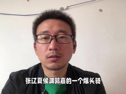 张辽夏侯渊郭嘉爆头骑可以多穿,可打魏骑、蜀智、桃园盾!#三国志战略版 #三国志战略版攻略 #阵容推荐 #阵容分享 #阵容搭配 #战法分享 #爆头