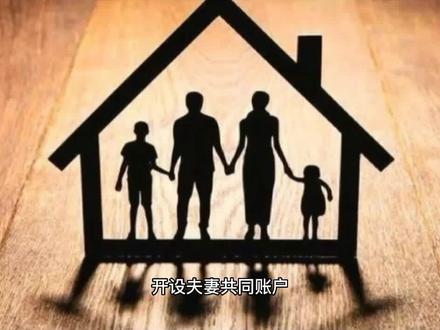相处有道【家里的钱谁说了算?】 #成人教育 #科普一下