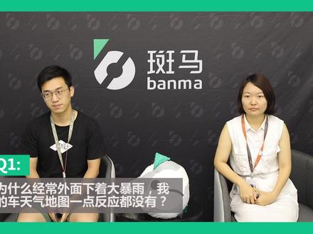 #大咖来了产品经理现身解答斑马智行MARS(V3.0)地图导航的那些事儿