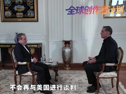 伊朗停火条件出来了,但直言不会再与美谈判,因为过去经历太惨痛 #全球创作者计划 #零基础看懂全球 #时代的荣耀 #伊朗 #美伊冲突