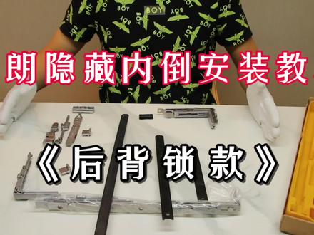 断桥铝窗改后背锁款隐藏内倒教程,改隐藏内倒提高窗扇密封性,窗户漏风建议改隐藏合页内倒。#改内倒教程 #窗户漏风 #改隐藏合页