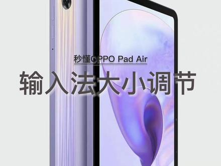 输入法大小调节#coloros13 #oppo #reno9大内存 @ColorOS