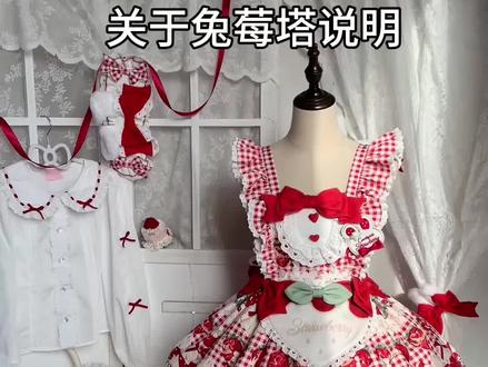 诡秘!是你喜欢的红色🍓端上来啦~#Lolita#lo裙#泡泡熊原创设计