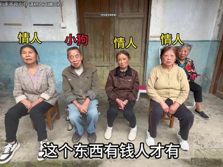 谁是卧底老年版 发第二次😭
