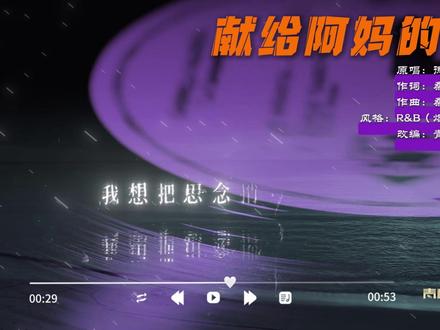 烟嗓版“献给阿妈的歌” #老歌新唱#德乾旺姆 #改编翻唱