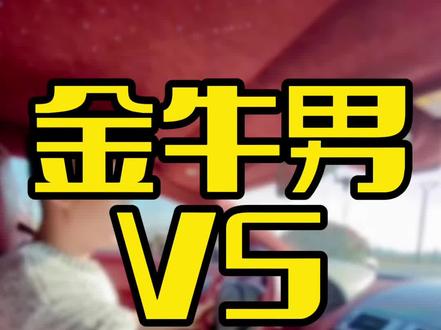 金牛男❤️摩羯女,至此金牛男细节结束喽#找对象的标准 #脱单 #爱情 #星座配对 #情侣