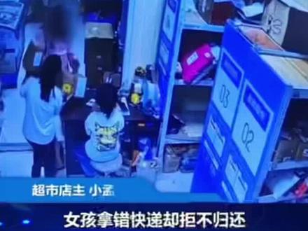 女子拿错快递拒不归还,警察上门后反而发火,母亲:她才23岁还是个孩子#家庭教育 #孩子教育 #父母必看系列 #社会百态