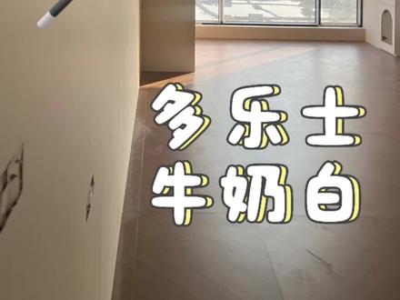 全屋通刷牛奶白安全下车啦!!
实物就是淡淡的米色,适配各种装修风格哦
#装修经验分享
#多乐士牛奶白
#乳胶漆怎么选
#轻法式客厅
#硬装结束