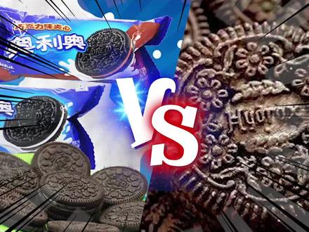 山寨之王奥利奥是如何打败正版?红遍全球的? #奥利奥 #山寨 #零食推荐