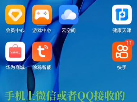 手机微信QQ上接收文件,如何转存到DC IM文件夹中,方便导入到电脑中#电脑实践 #电脑 #实用经验