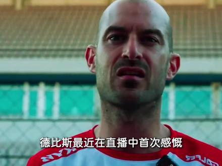 德比斯讲述从前和现在的两种生活,昔日被当耗材,如今被当家人 #德比斯 #外国人看中国 #国际
