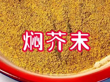 这焖芥末还是三十年前学的 那个时候没有芥末油啊 调个粉皮啥的都是焖的这芥末#二胖做家常菜 #夜市美食 #芥末