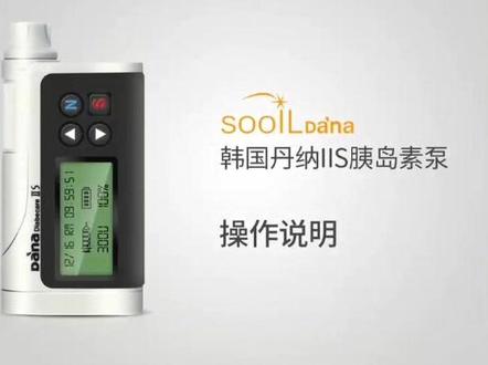丹纳IIS操作视频 控糖