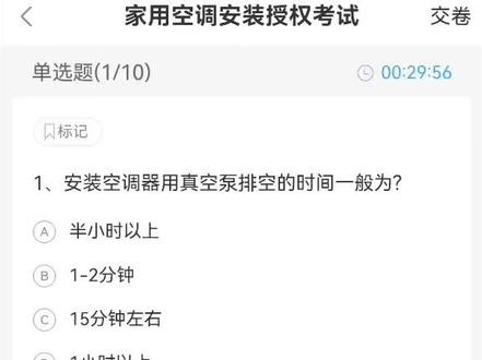 #家用空调安装授权考试#美的考试
100分答案。