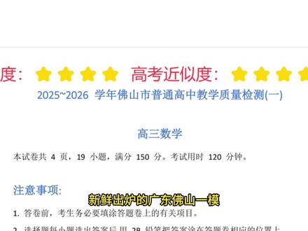 每年必刷的佛山一模,今年难度和思维量不低,导数题优,圆曲题难 #2026高考数学优质模拟卷 #佛山一模 #圆锥曲线压轴难题 #优质导数压轴题