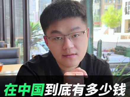 到底有多少钱,才算有钱家庭?