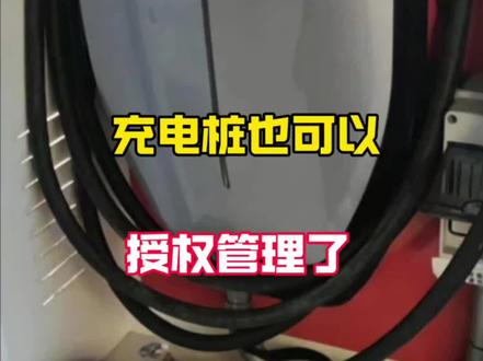 极狐充电桩也可以授权管理了,使用方法讲解
#极狐阿尔法t5
#极狐阿尔法s5
#家充桩
#极狐充电桩
#每天一个用车知识