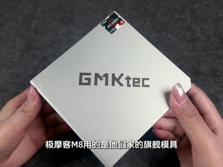 买内存送显卡?这台极摩客 M8迷你主机要当618黑马吗? 众所周知啊,这小半年,内存条的价格是一路飙升
不仅是单买一张内存条,哪怕是配主机、买笔电整体的价格都让人望而生畏
那么问题来了
有没有办法花小钱办大事?
哎你还别说,随着618将近
叨叨我找到了一台迷你主机:极摩客 M8
#极摩客 #极摩客M8 #迷你主机 #电脑主机 #电脑