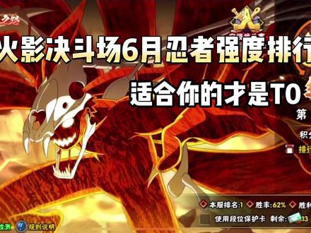 火影手游忍者强度排行,适合你的才是最好的