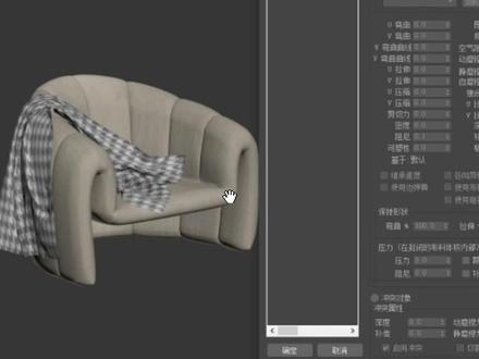 3Dmax布料坠落沙发的制作方法#3dmax #3dmax建模 #3dmax零基础学习教程