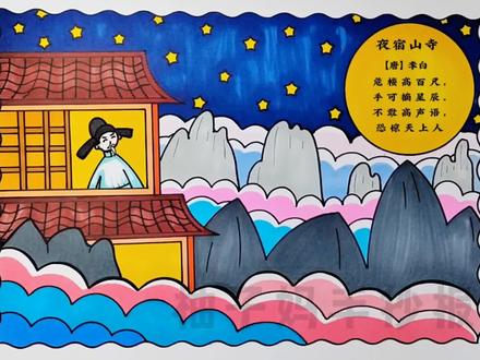 夜宿山寺诗配画/夜宿山寺古诗配画/二年级语文上册古诗配画《夜宿山寺》,简单又好看,有线稿可打印喔#夜宿山寺 #诗配画 #古诗配画 #夜宿山寺诗配画 #古诗配画手抄报