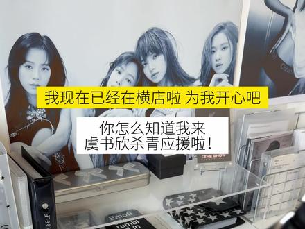 虞书欣杀青应援我来啦!!!❤️❤️ 实在是想你,所以我来啦!#虞书欣 #云初令 #云初令杀青 #影石goultra #拇指相机