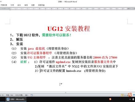 史上最详细的NX/UG12.0安装视频教程,新手安装UG12必看