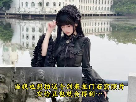 剑来龙门石窟ai制作教程来啦#豆包ai #龙门石窟 #剑来 #陈平安